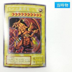 ラーの翼神竜G4-03の値段と価格推移は？｜3件の売買データからラーの