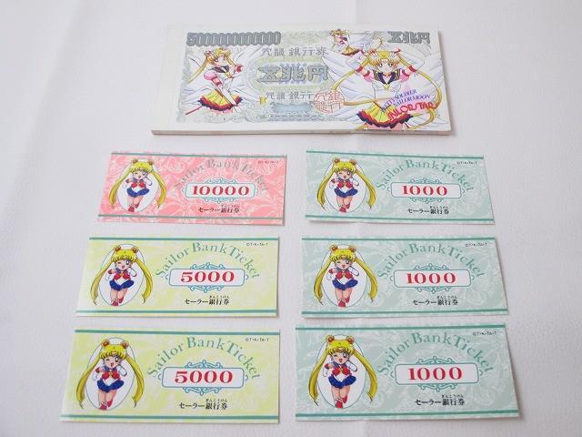 メモ帳 セーラームーンの情報