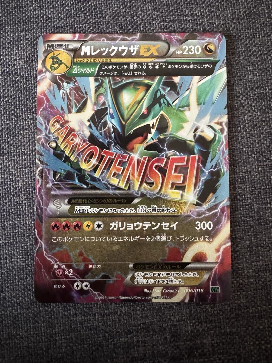MレックウザEX 美品 MレックウザEX UR :1ED [XY7 095/081](拡張パック「バンデットリング
