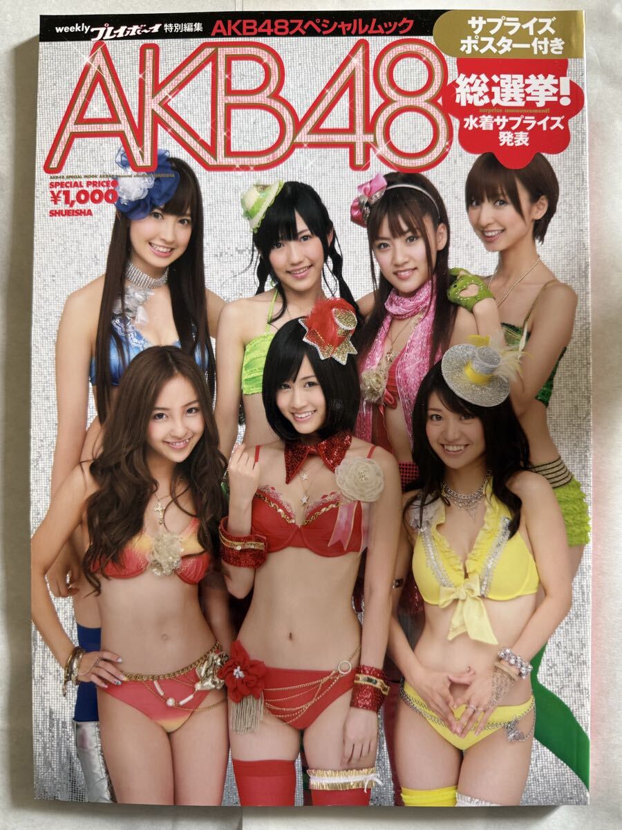 AKB48 総選挙！ 水着サプライズ発表/AKB48 前田敦子 大島優子 篠田