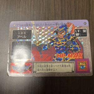 ドラゴンクエスト アベル カードダスの値段と価格推移は？｜53件の売買