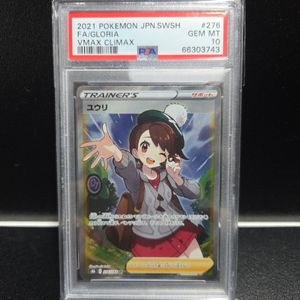ユウリSRポケモンカードの値段と価格推移は？｜1件の売買データから