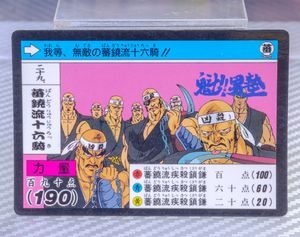 男塾 カードダスの値段と価格推移は？｜38件の売買データから男塾