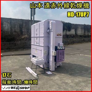 山本 乾燥機のYahoo!オークション(旧ヤフオク!)の相場・価格を見る
