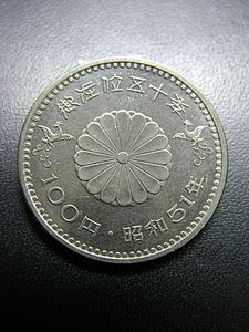 昭和51年 硬貨の値段と価格推移は？｜48件の売買データから昭和51年