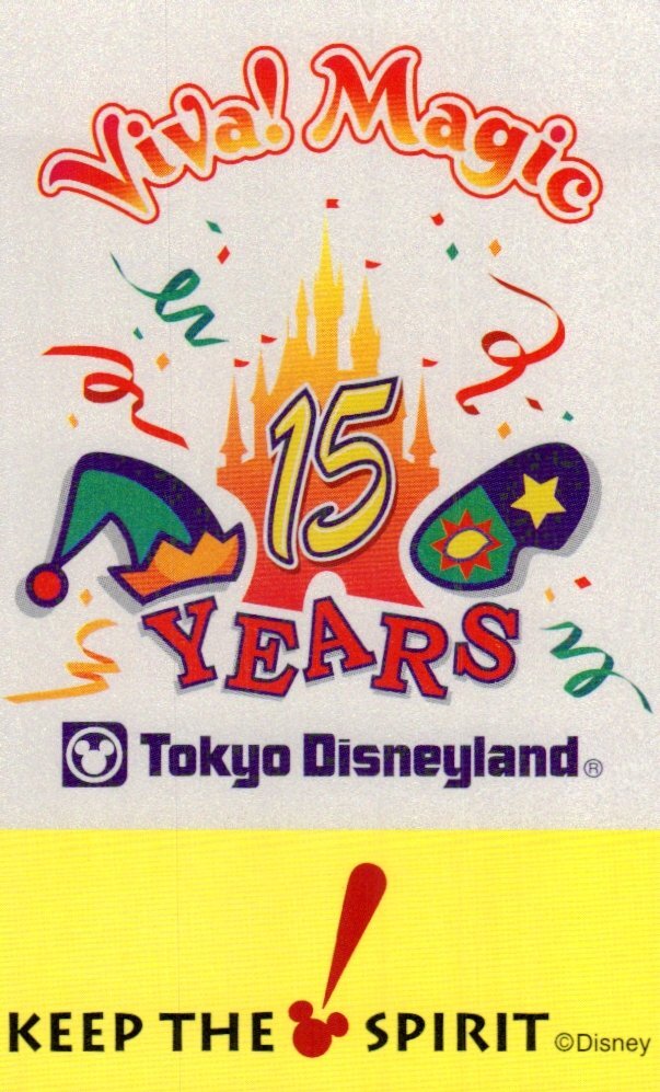 東京ディズニーランド 15周年の値段と価格推移は?|20件の売買 東京ディズニーランド 15周年の値段と価格推移は?|20件の売買