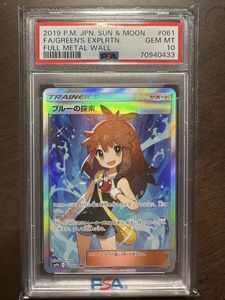【美品】ブルーの探索 SR PSA9鑑定済〕ブルーの探索【SR】{196/173}