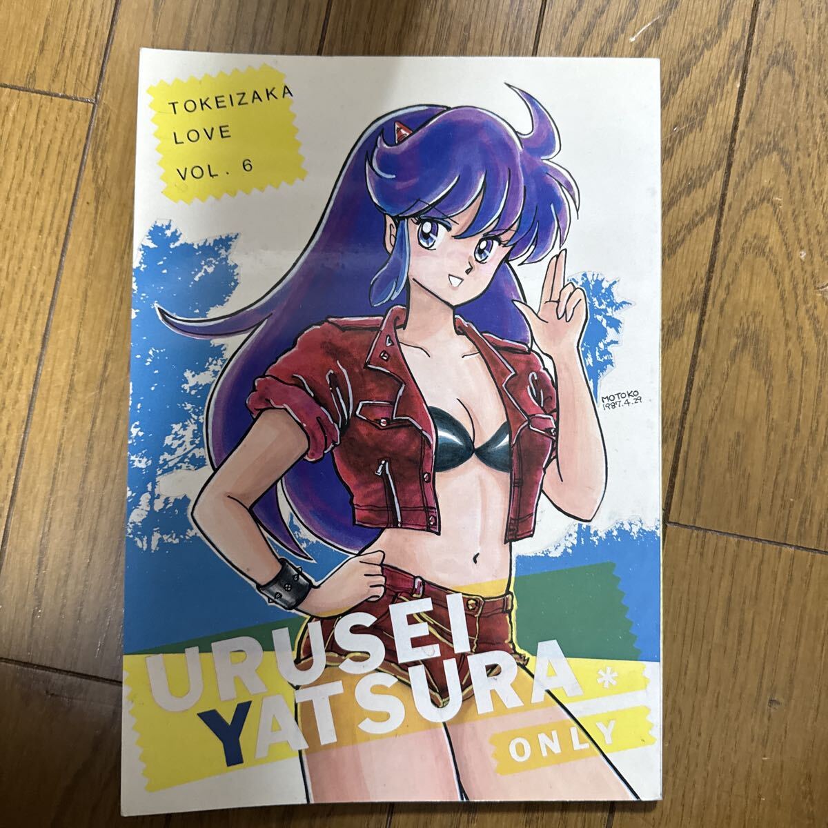 同人誌 ラムロイドBOOK うる星やつら 園田健一 高橋留美子 うる星やつら同人誌の値段と価格推移は？｜1件の売買データからうる星