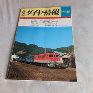 鉄道ダイヤ情報の値段と価格推移は？｜27件の売買データから鉄道ダイヤ