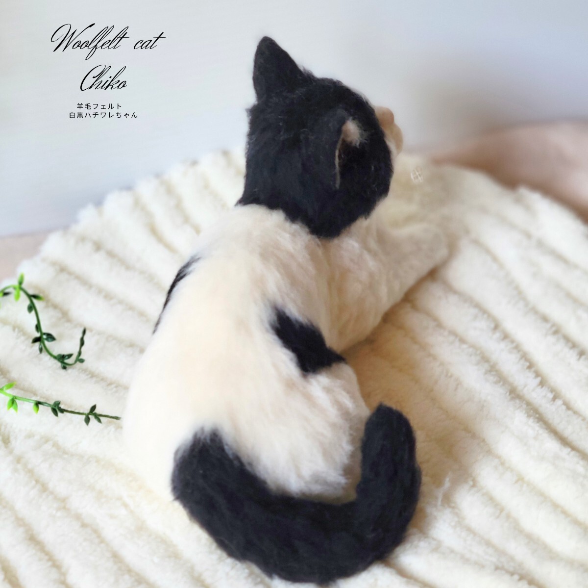 Chiko】 羊毛フェルト 猫 リアル 手作り ハンドメイド 猫ちゃん 1点物