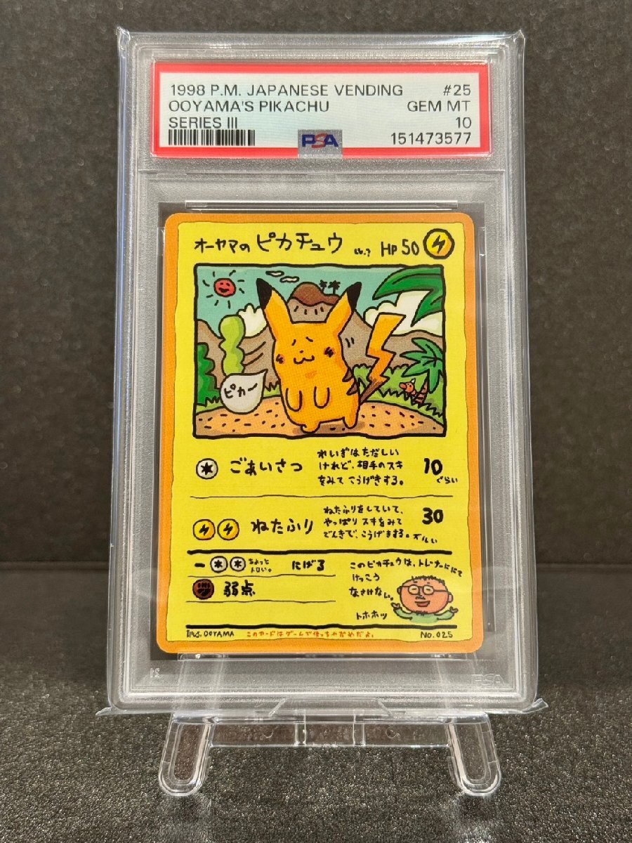 ポケモンカード 旧裏 025 ピカチュウの値段と価格推移は？｜136件の