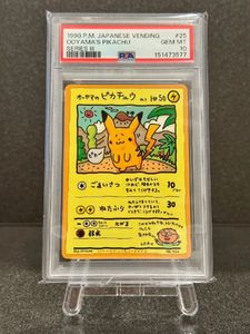 のピカチュウの値段と価格推移は？｜473件の売買データからの