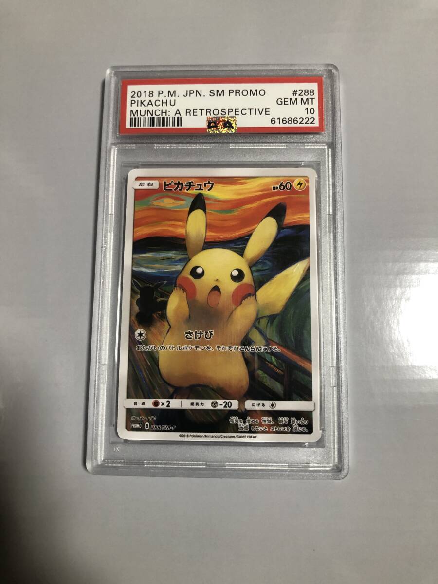 ピカチュウ psa10の値段と価格推移は？｜896件の売買データから