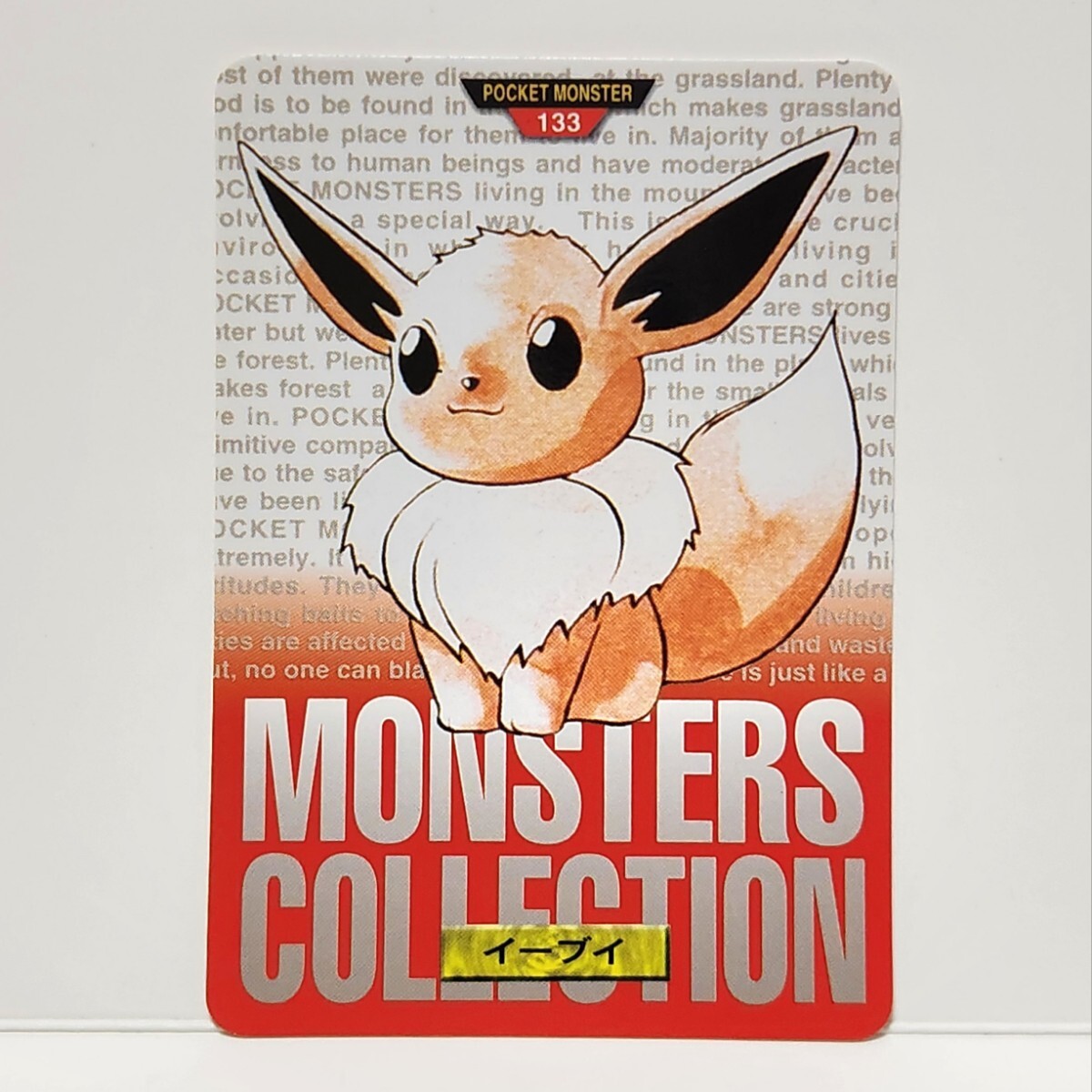 昔のポケモンカードダス赤MONSTERS COLLECTION「イーブイ」BANDAI 1996