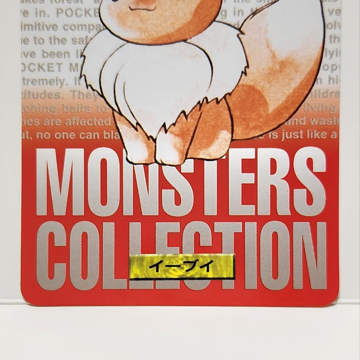 昔のポケモンカードダス赤MONSTERS COLLECTION「イーブイ」BANDAI 1996
