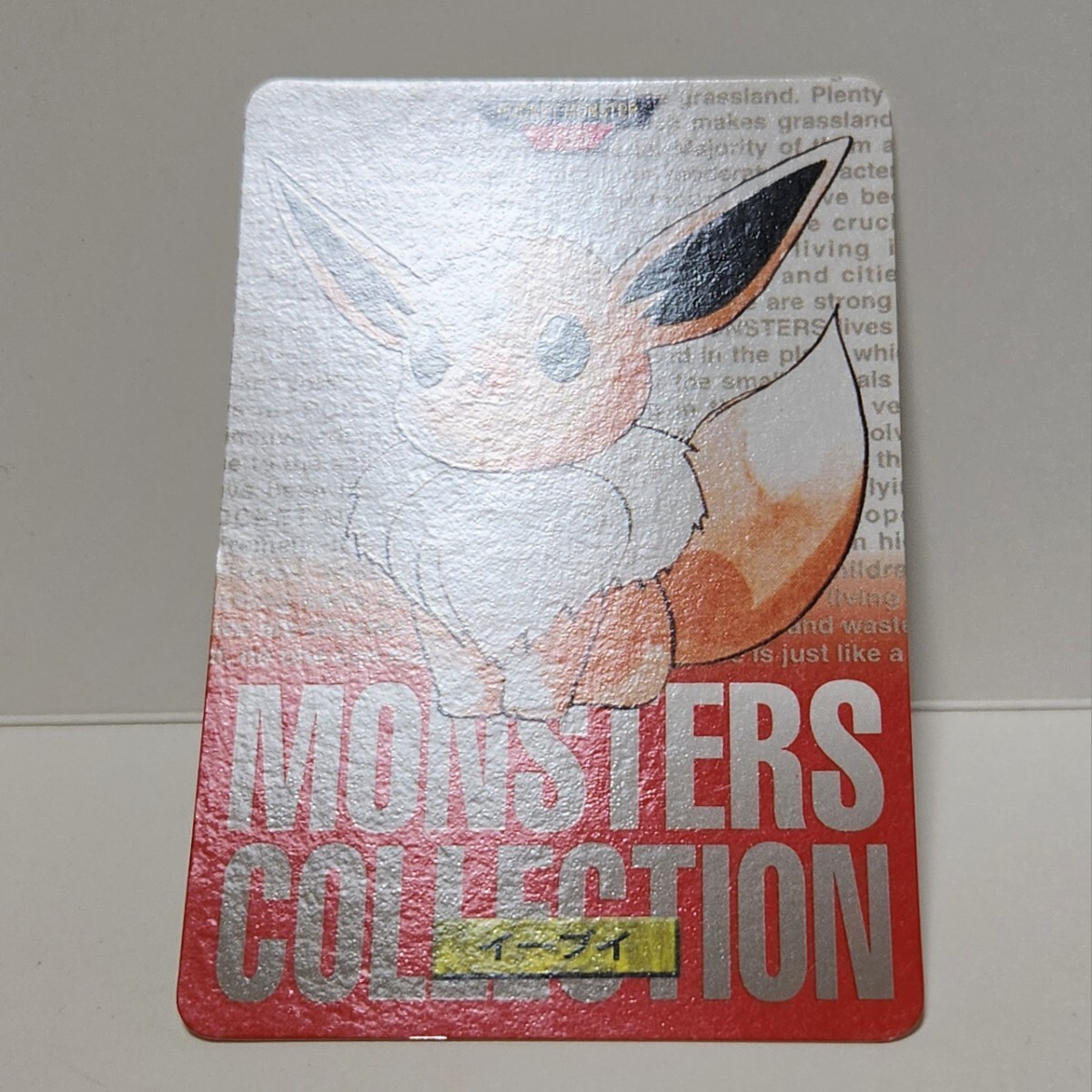 昔のポケモンカードダス赤MONSTERS COLLECTION「イーブイ」BANDAI 1996