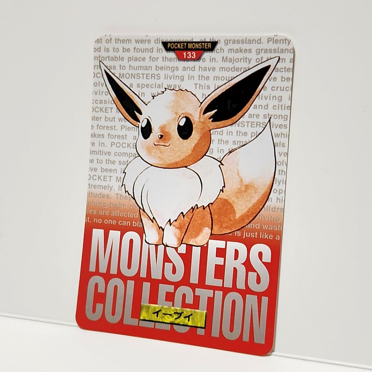 昔のポケモンカードダス赤MONSTERS COLLECTION「イーブイ」BANDAI 1996