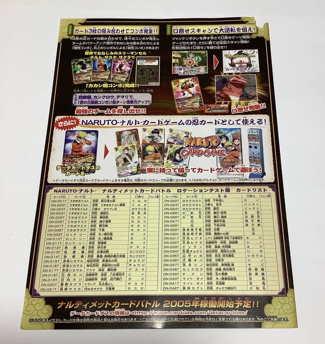 ☆〜1円スタート〜☆NARUTO☆ナルトナルティメットカードバトル
