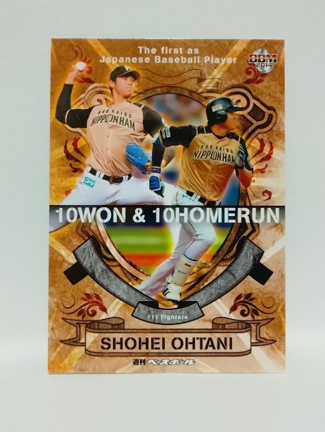 大谷翔平 2014 BBM 週刊ベースボール プロモーションカード（10勝&10