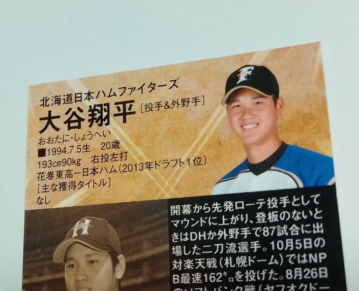 大谷翔平 2014 BBM 週刊ベースボール プロモーションカード（10勝&10