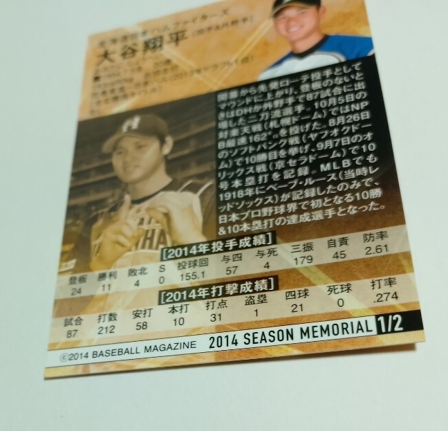 【正規品】2014　大谷翔平　週刊ベースボール特別付録　サイン入りプロモカード 大谷翔平 2014 BBM 週刊ベースボール プロモーションカード（10勝&10