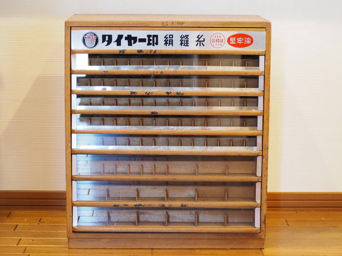 昭和レトロ【タイヤー印 TIRE 絹縫糸/ミシン糸ケース】収納ケース 9段