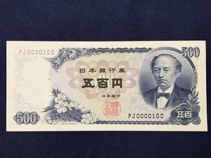 岩倉具視 500円札 ピン札の値段と価格推移は？｜31件の売買データから