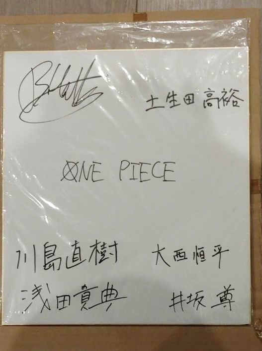 ☆希少【ONE PIECE 歴代担当編集者】直筆サイン色紙 土生田高裕 川島