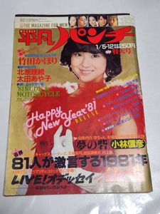 平凡パンチ 昭和56年の値段と価格推移は？｜23件の売買データから平凡