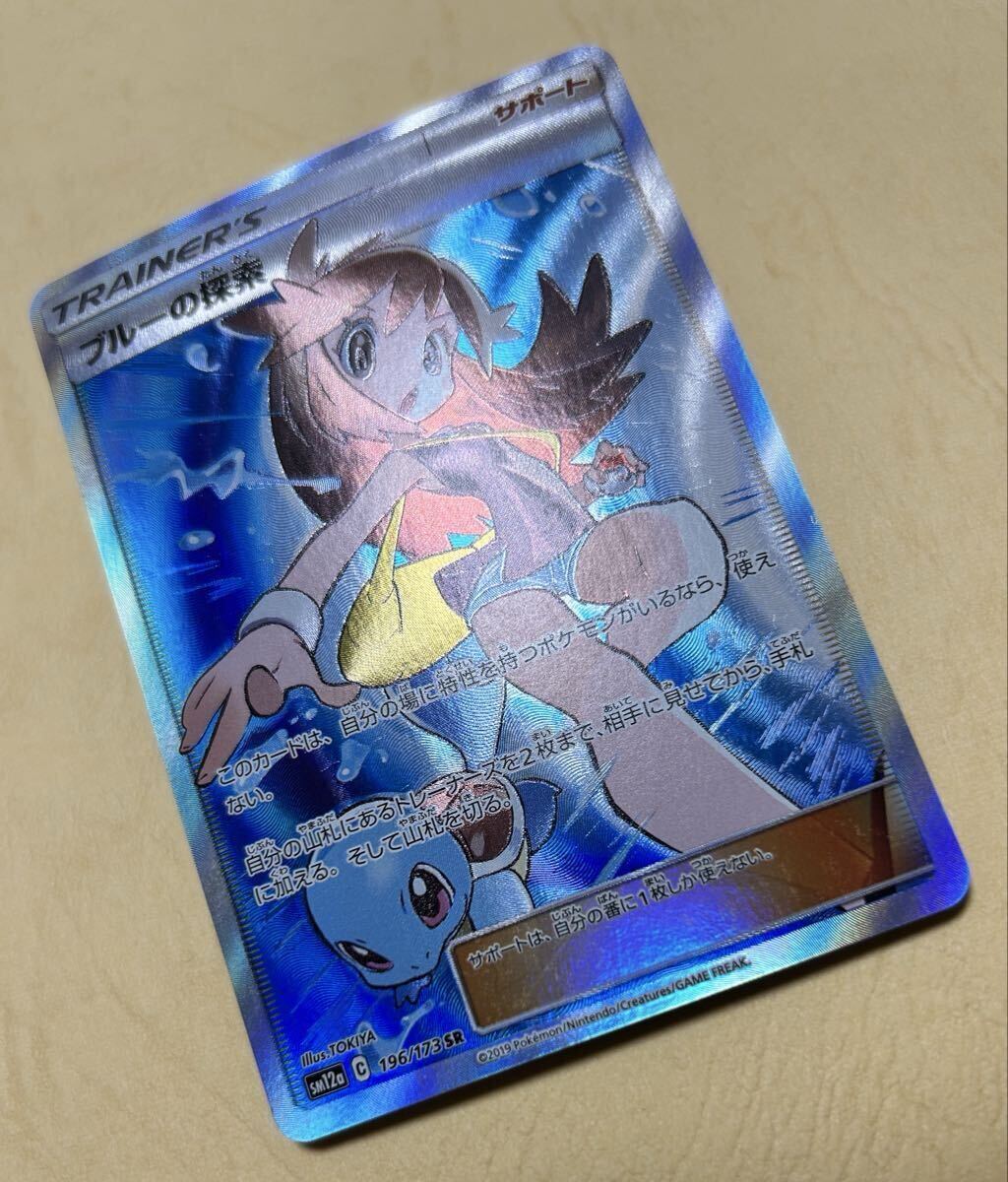 ポケモンカード ブルーの探索 SR タッグオールスターズ サポート SM12a