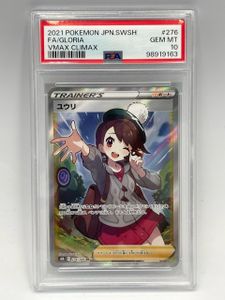 PSA10 ユウリ SRの値段と価格推移は？｜10件の売買データからPSA10