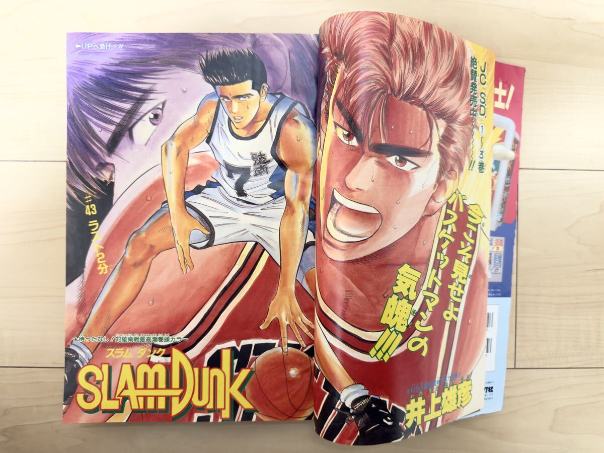 当時物 週刊少年ジャンプ 1991年 34号 スラムダンク表紙 巻頭カラー