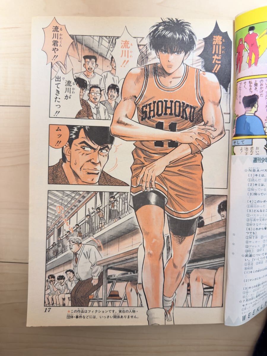 当時物 週刊少年ジャンプ 1991年 34号 スラムダンク表紙 巻頭カラー