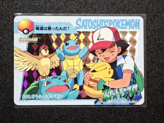 サトシのポケモンの値段と価格推移は？｜2件の売買データからサトシの