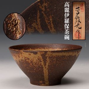 李殷九の値段と価格推移は？｜13件の売買データから李殷九の価値が