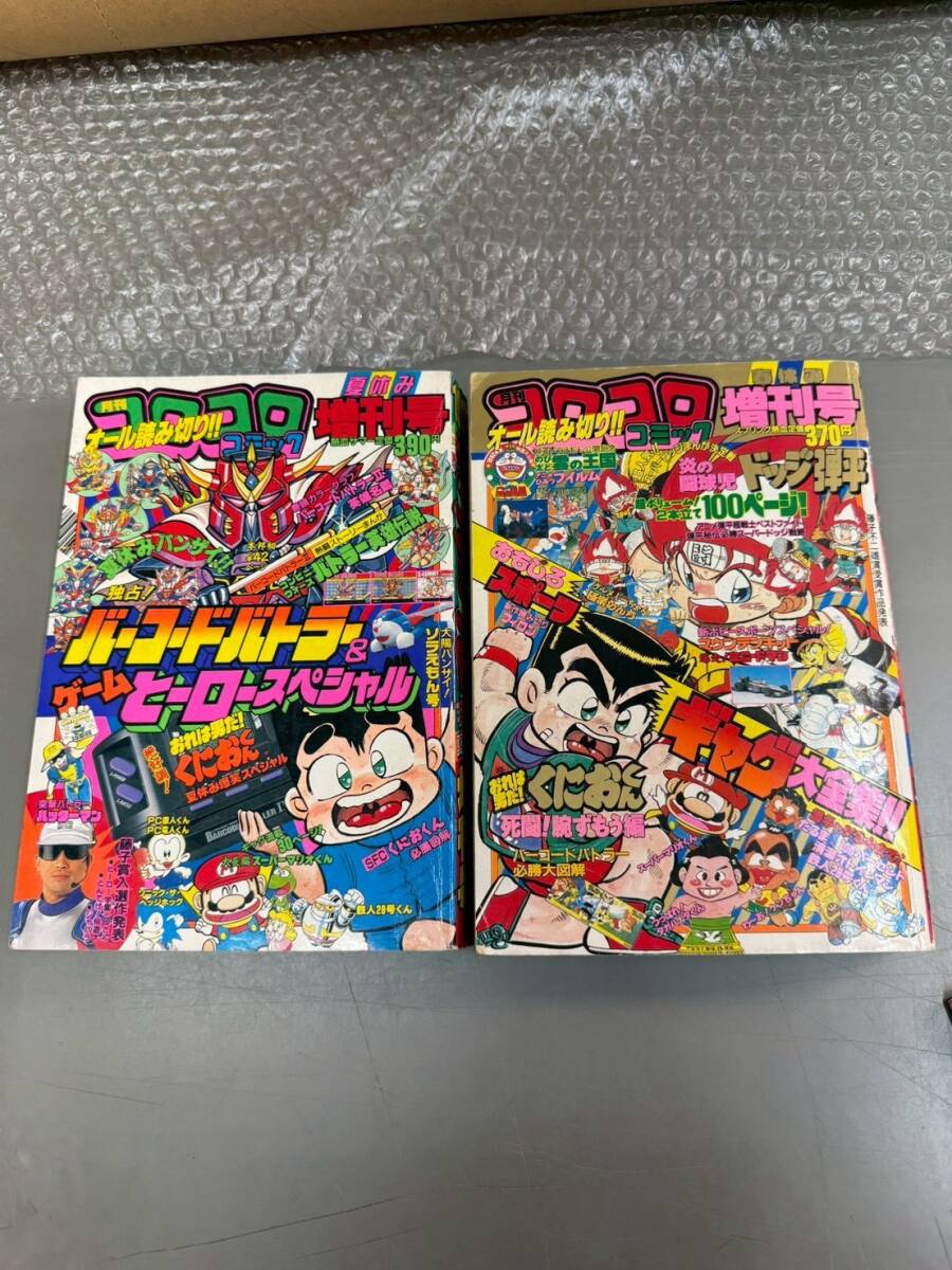 M3V10 月刊 コロコロコミック 春休み 夏休み 増刊号 1992 小学館 2冊