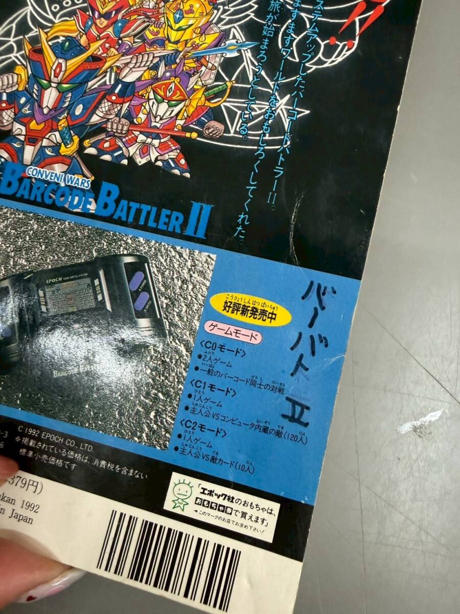 M3V10 月刊 コロコロコミック 春休み 夏休み 増刊号 1992 小学館 2冊