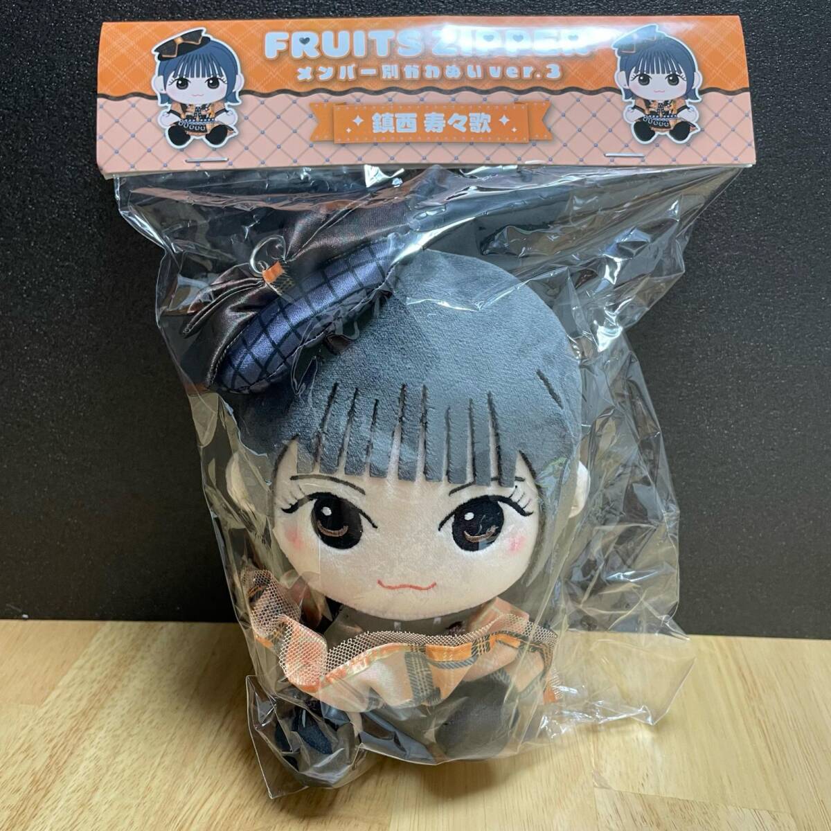 m665-0146-43 【未開封品】 FRUITS ZIPPER メンバー別 かわぬい ver.3