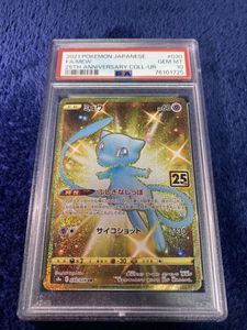 ミュウ 25thの値段と価格推移は？｜126件の売買データからミュウ 25th