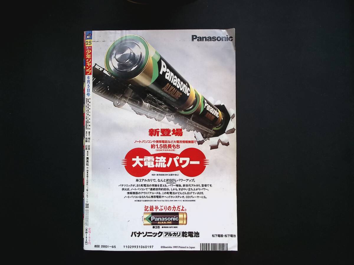 04/週刊少年ジャンプ 1995年25号 ドラゴンボール 最終回 鳥山明 Weekly