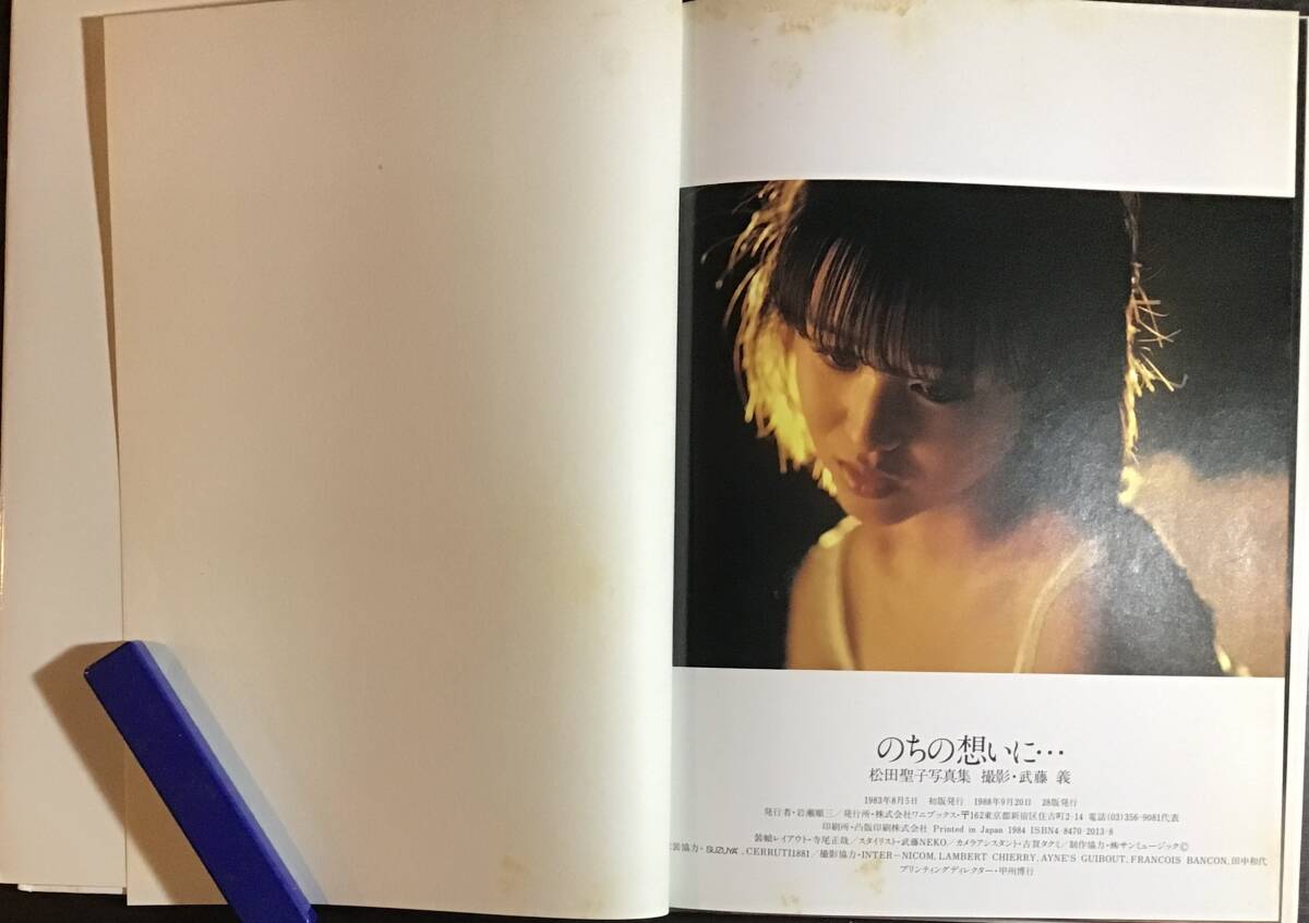 松田聖子写真集 のちの想いに… 聖子 当時物 ポスター付き 武藤義 1988