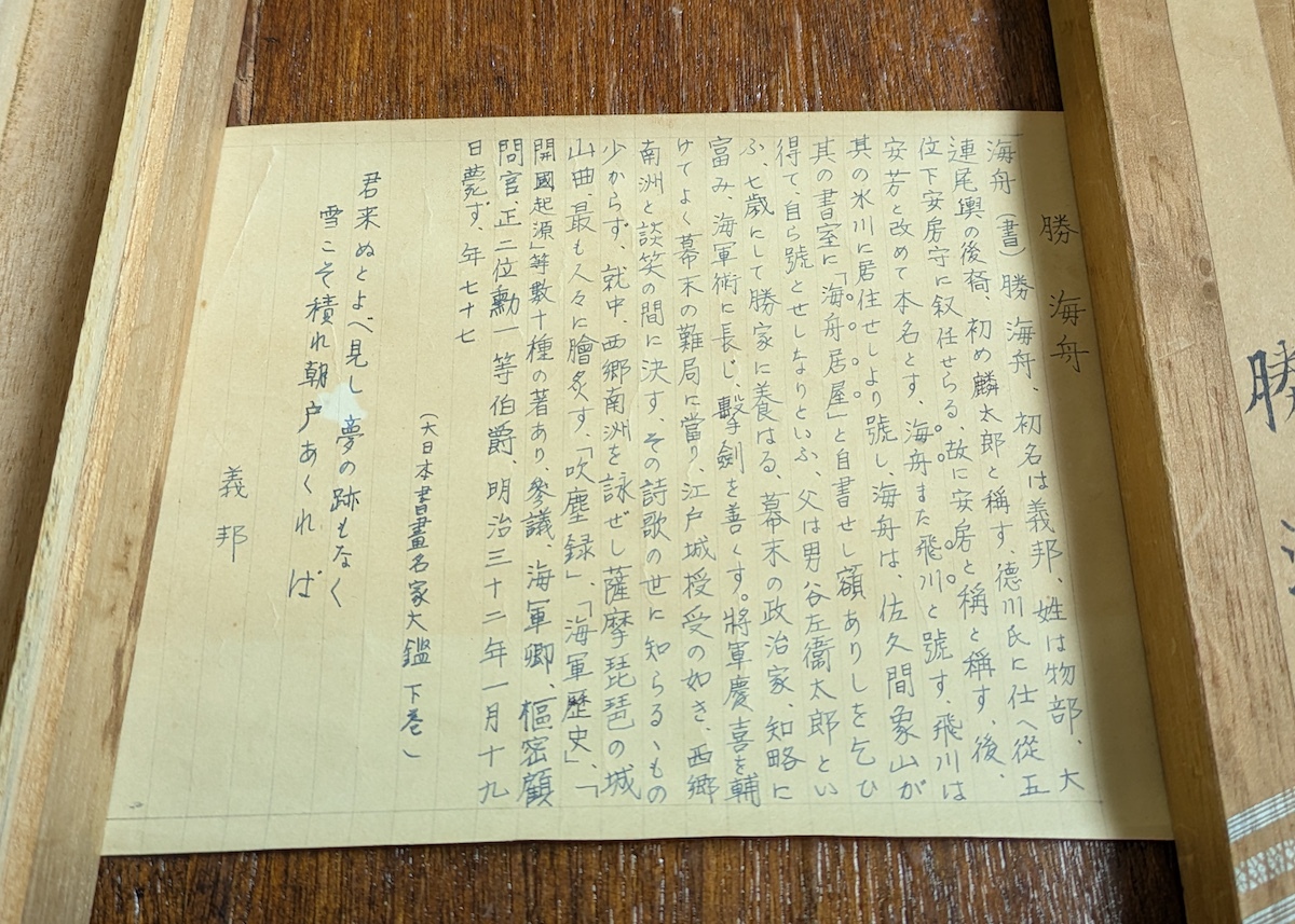 勝海舟 真作 真筆 扇子 肉筆 書 本物保証品 木箱付 読みあり 江戸幕府
