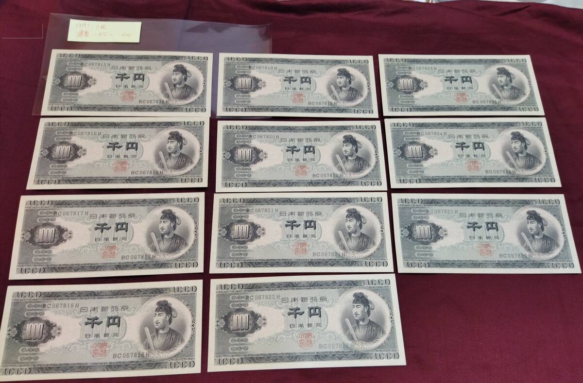 1000円札 連番の値段と価格推移は？｜29件の売買データから1000円札 連