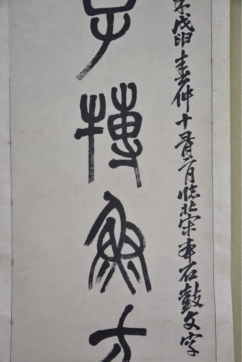 小舫 模写 呉昌碩 石鼓文対聯 漢詩 篆書 水墨紙本 検:巻き物 掛け物