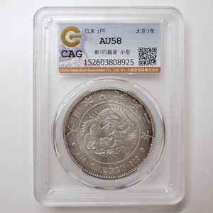 1円銀貨 大正3年のYahoo!オークション(旧ヤフオク!)の相場・価格を見る