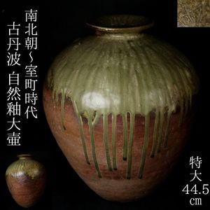六古窯の値段と価格推移は？｜38件の売買データから六古窯の価値が