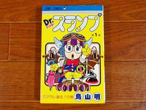 アラレちゃん 初版の値段と価格推移は？｜26件の売買データからアラレ