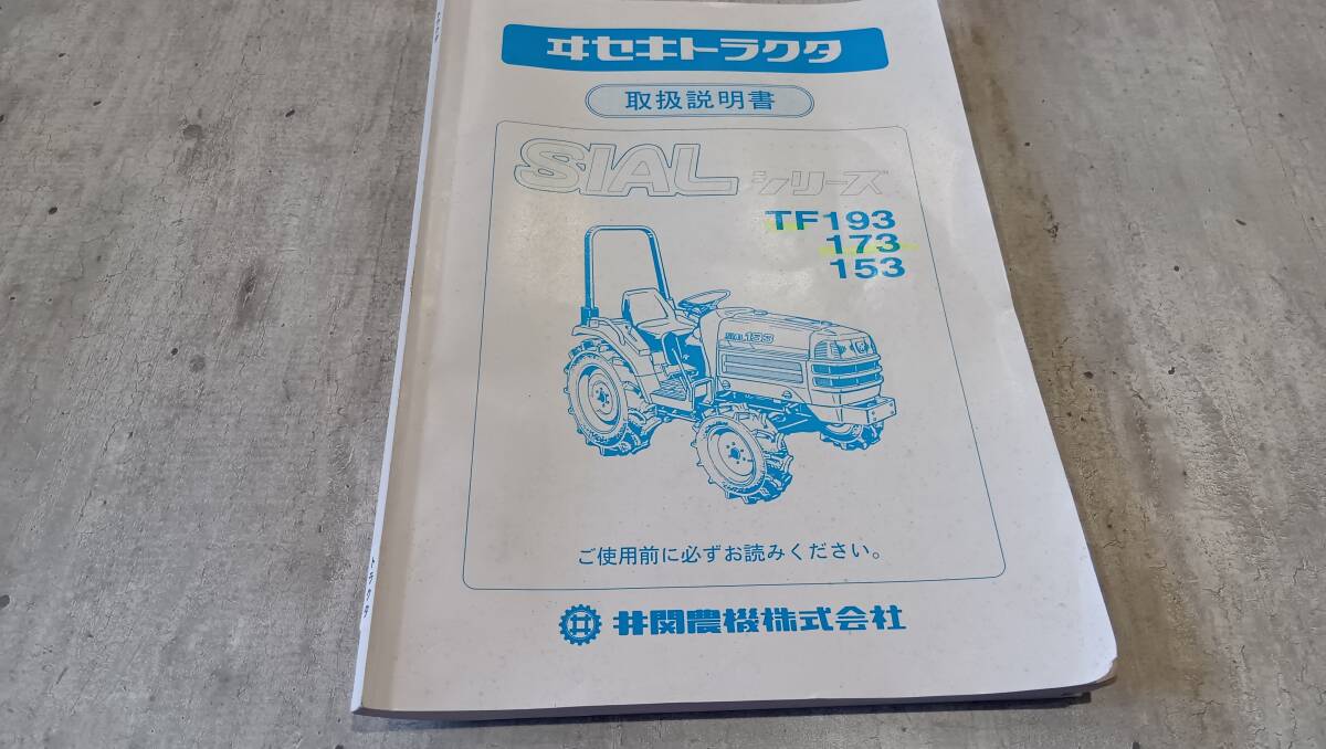 イセキ トラクター 取扱説明書の値段と価格推移は？｜3件の売買データ