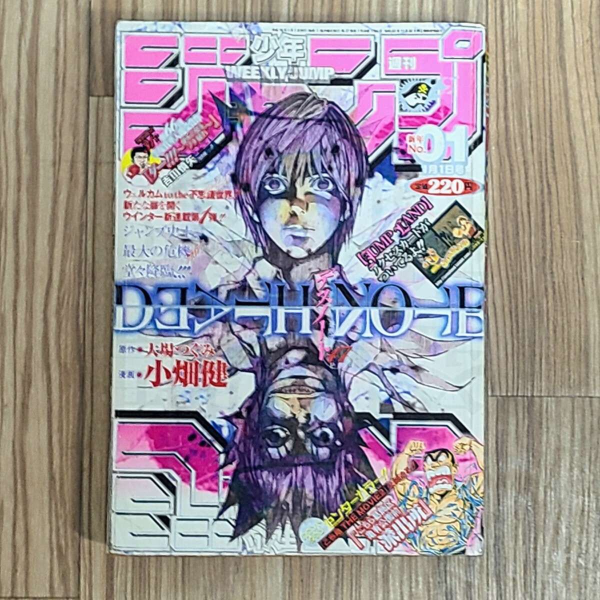 当時物 500円スタート 週刊少年ジャンプ デスノート DEATH NOTE 新連載