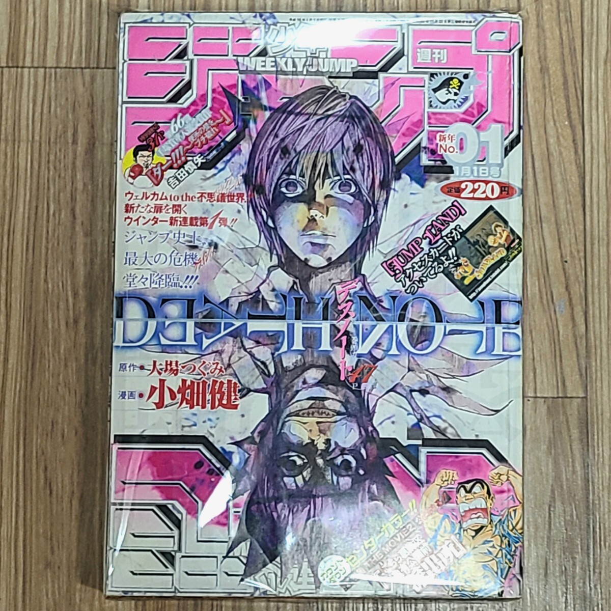 当時物 500円スタート 週刊少年ジャンプ デスノート DEATH NOTE 新連載